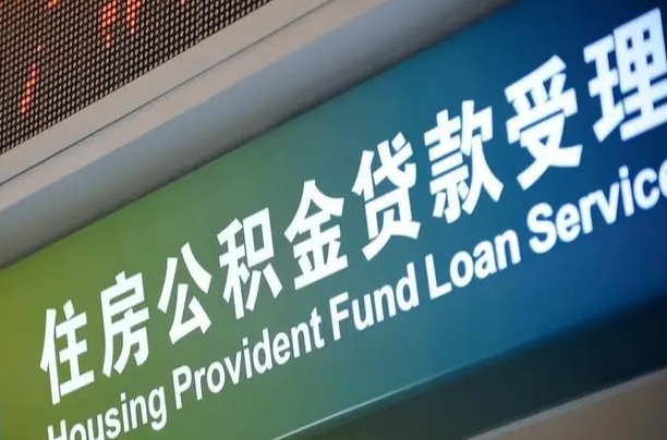 7月公积金调整-渠县公积金代办平台